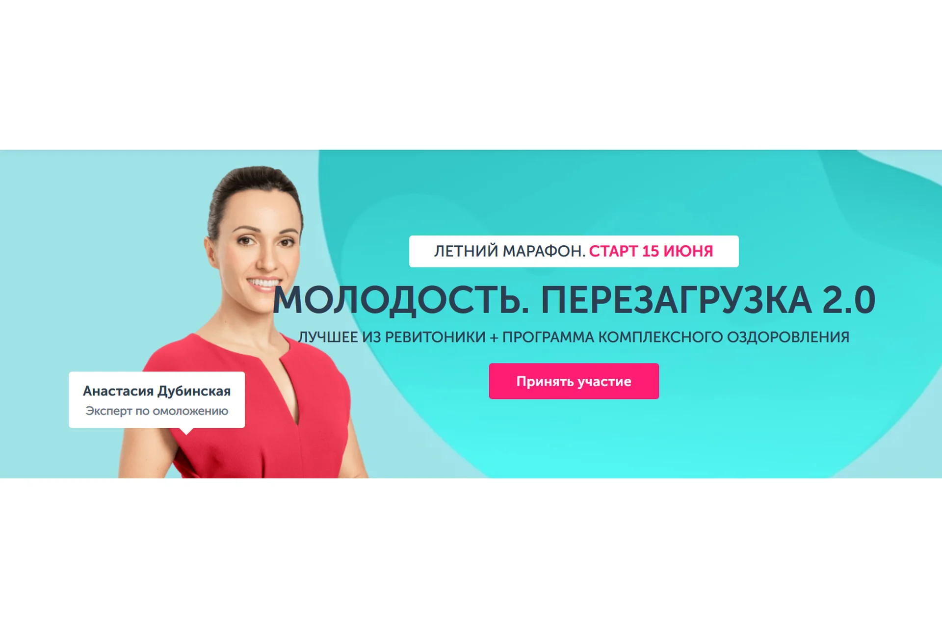 [Ревитоника]  Молодость. Перезагрузка 2.0, июнь 2020 (Анастасия Дубинская), фото 1 из 1.