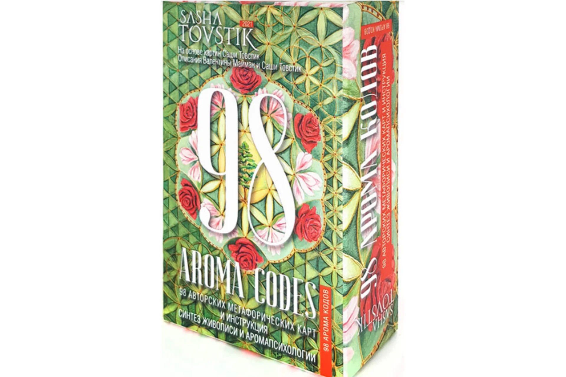 98 Aroma Codes, набор карт (Саша Товстик), фото 1 из 1.