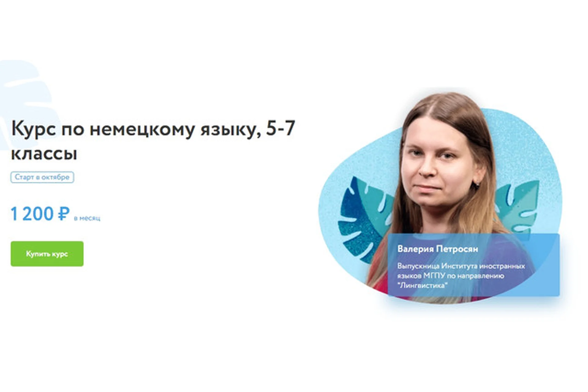 [Фоксфорд] Курс по немецкому языку, 5-7 классы (Валерия Петросян), фото 1 из 1.