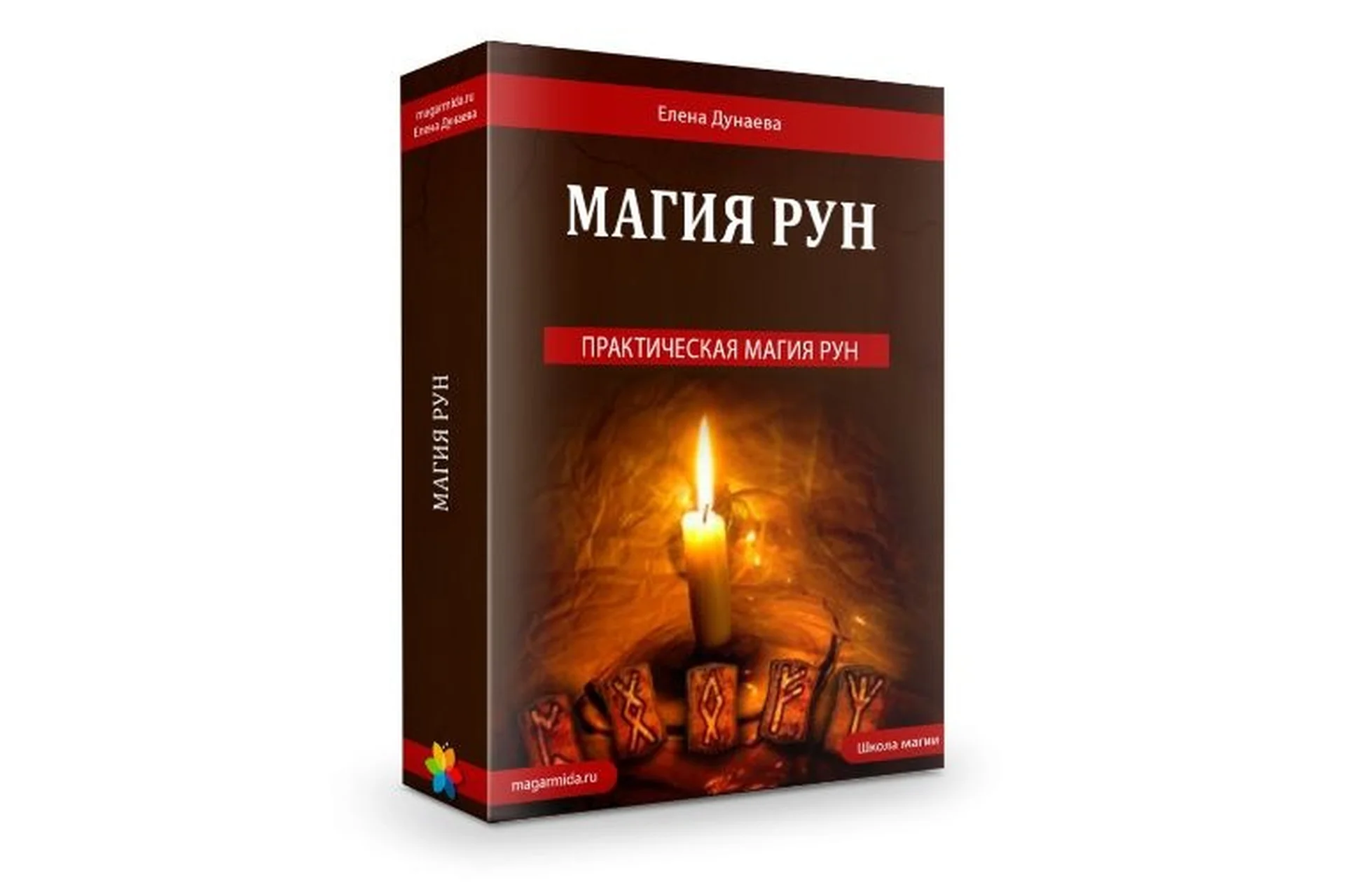 Магия рун (Елена Дунаева), фото 1 из 1.