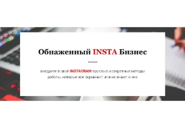 Обнаженный INSTA Бизнес, март 2019 (Юлия Трус)