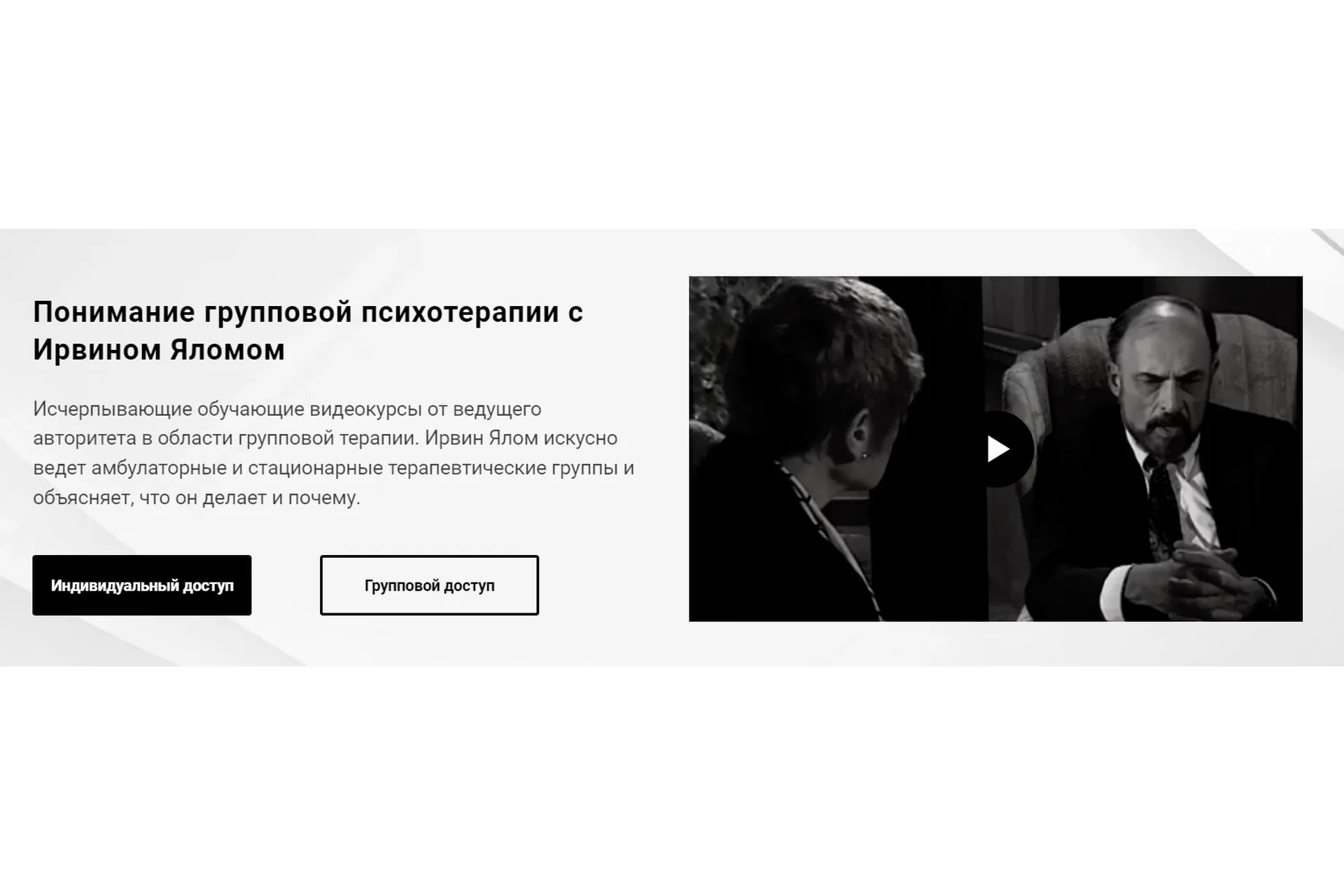 Понимание групповой психотерапии с Ирвином Яломом. Три части (Ирвин Ялом), фото 1 из 1.