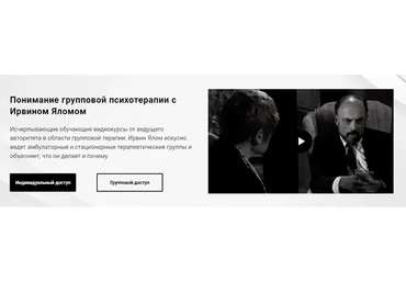 Понимание групповой психотерапии с Ирвином Яломом. Три части (Ирвин Ялом)