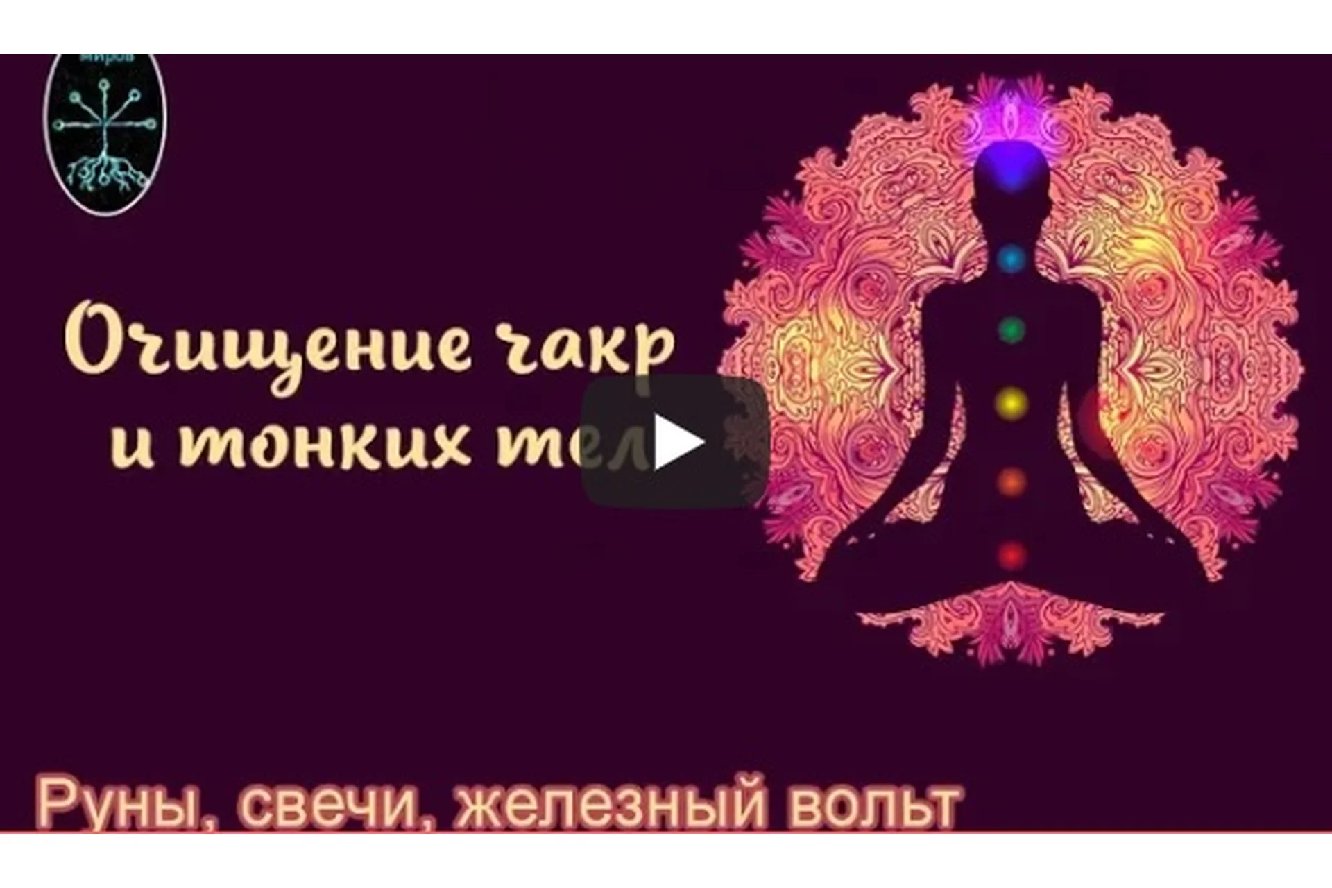 Авторская чистка от негатива (Оксана Балакирева), фото 1 из 1.