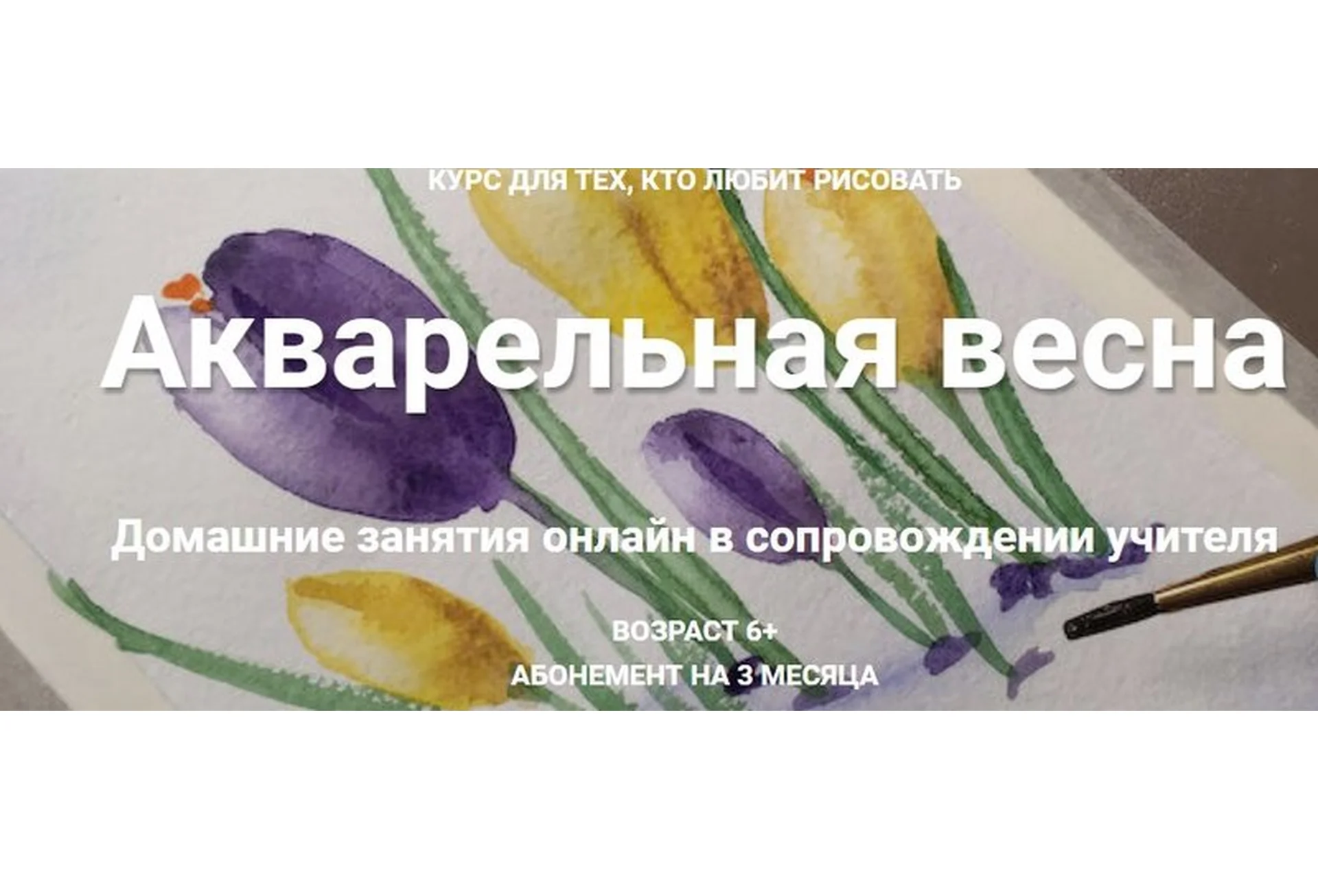 [kreativity] Акварельная весна (Ирина Мещерякова), фото 1 из 1.