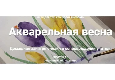 [kreativity] Акварельная весна (Ирина Мещерякова)