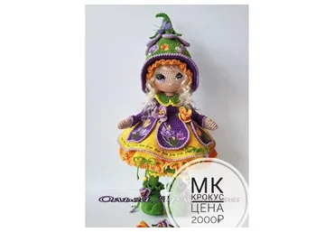 Крокус (Ольга Архипова)