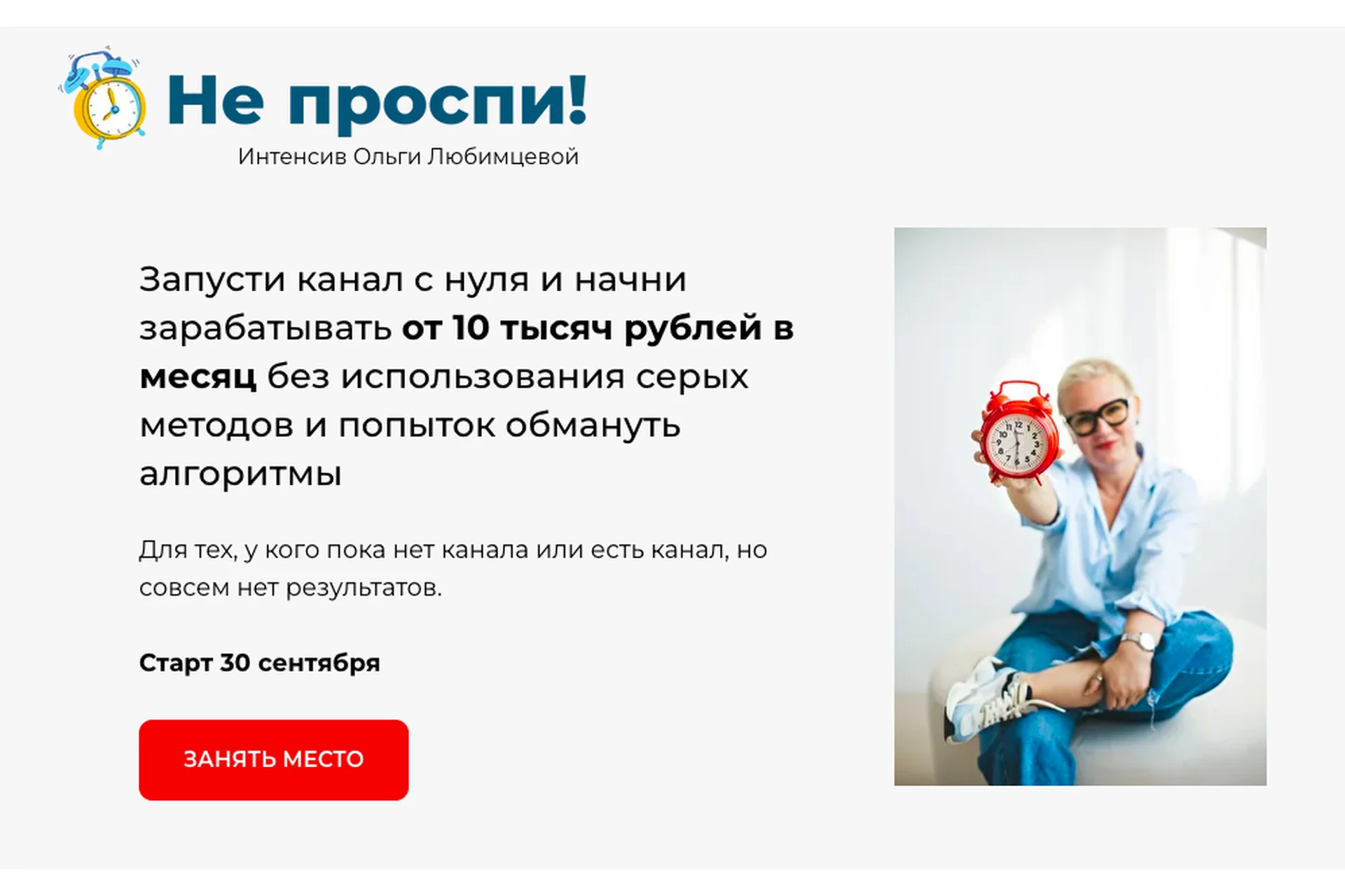 Не проспи (Ольга Любимцева), фото 1 из 1.