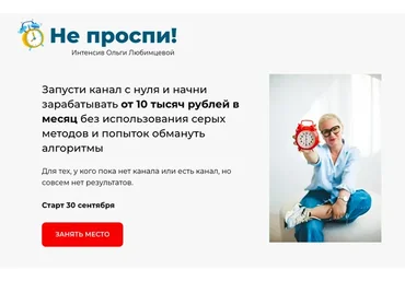 Не проспи (Ольга Любимцева)