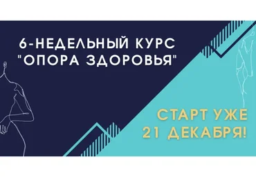 Опора здоровья (Максим Андреюк)