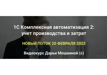 [praktikaucheta] 1С Комплексная автоматизация 2. Учет производства и затрат. Пакет Базовый