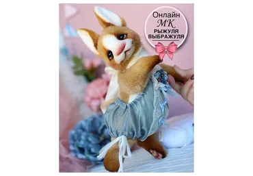 Рыжуля-выбражуля (Татьяна Бронникова)