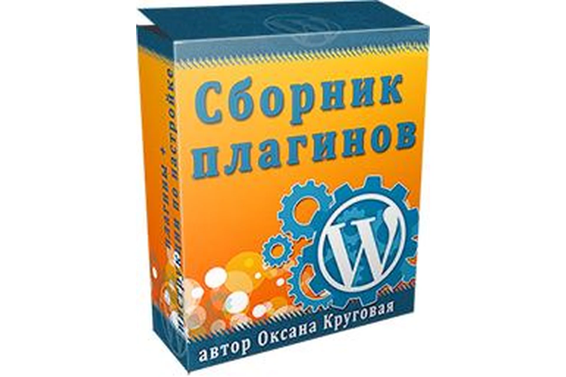 Сборник плагинов (Оксана Круговая), фото 1 из 1.