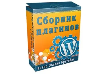 Сборник плагинов (Оксана Круговая)
