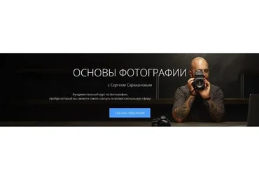 [amlab.me] Основы фотографии (Сергей Сараханов)