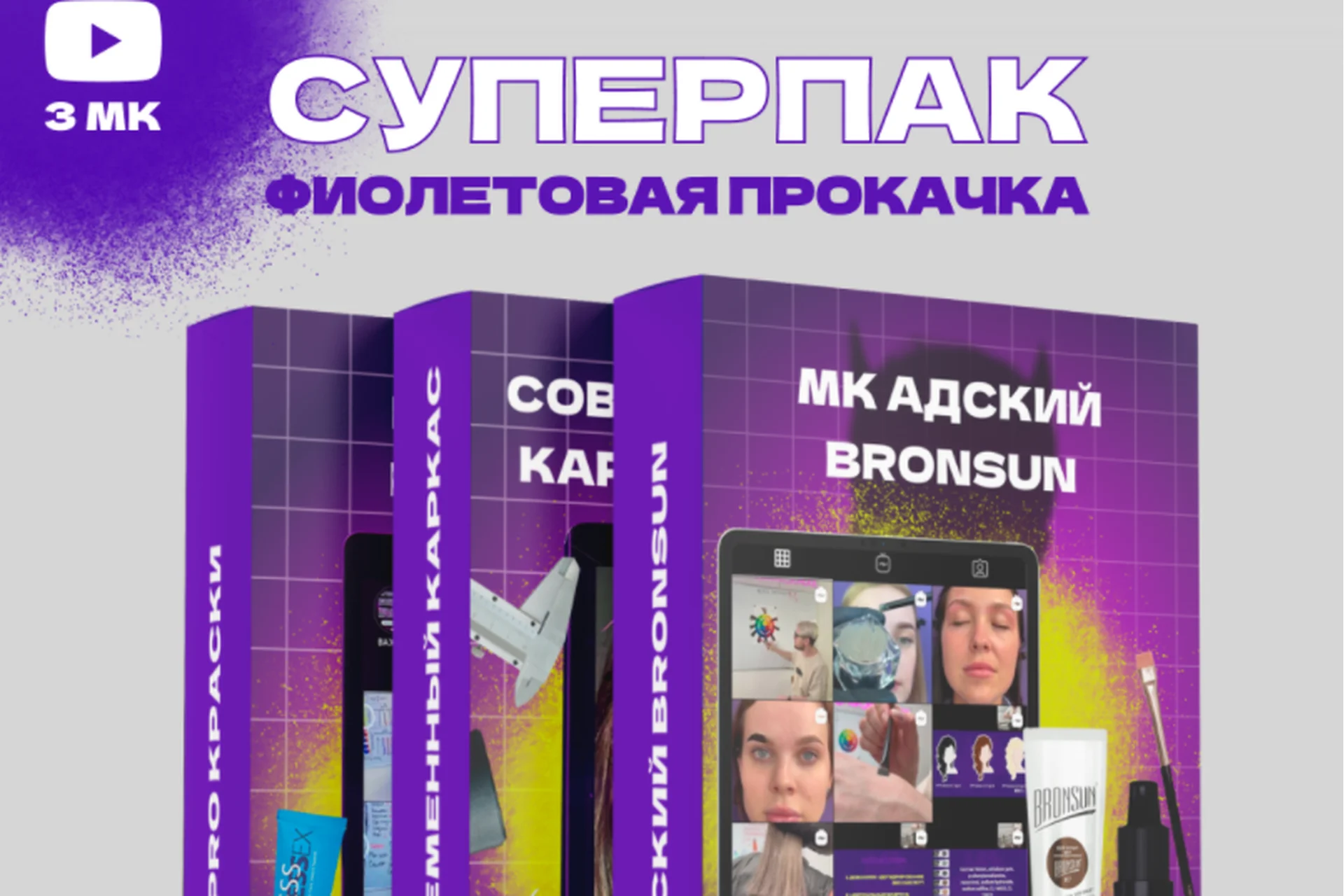 [High_brow_school] Фиолетовая прокачка (Николай Ермаков), фото 1 из 1.