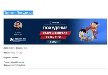 [Институт современного НЛП Санкт-Петербург] Похудение (Юрий Мошкин)