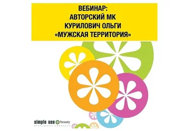 Мужская территория. Секреты идеальной мужской депиляции (Ольга Курилович)