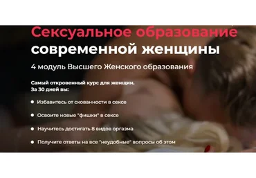 Сексуальное образование современной женщины (Ярослав Самойлов)