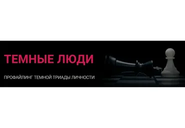 Темные Люди. Тариф Базовый (Алексей Филатов)