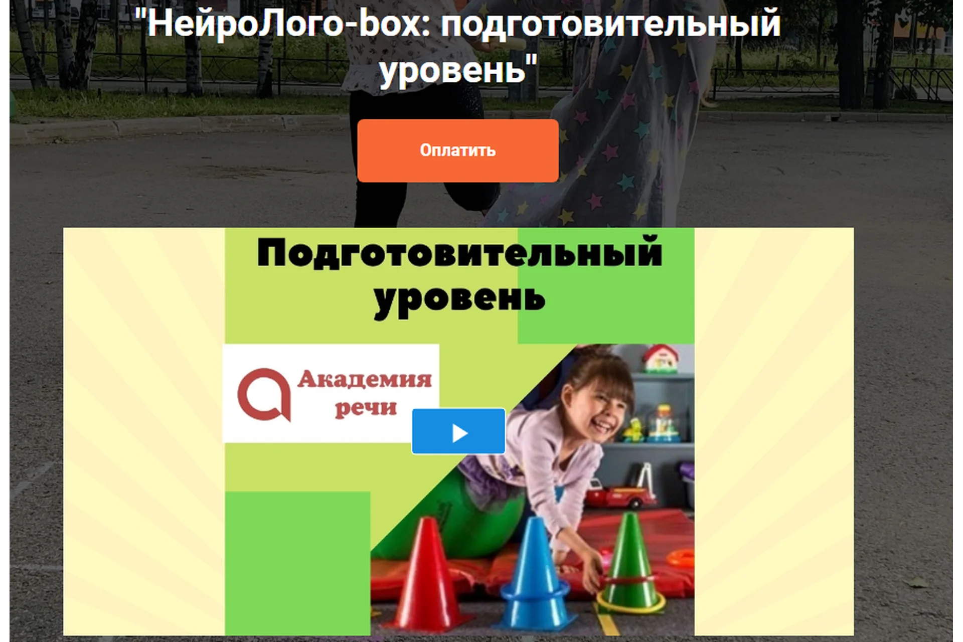 [Академия речи] НейроЛого-box: подготовительный уровень, фото 1 из 1.