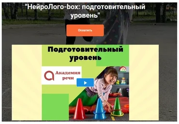 [Академия речи] НейроЛого-box: подготовительный уровень