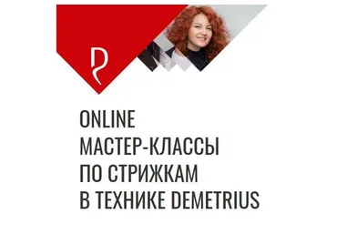 [Demetrius] Online мастер-классы по стрижкам в технике Demetrius (Елена Марей, Татьяна Киреева)