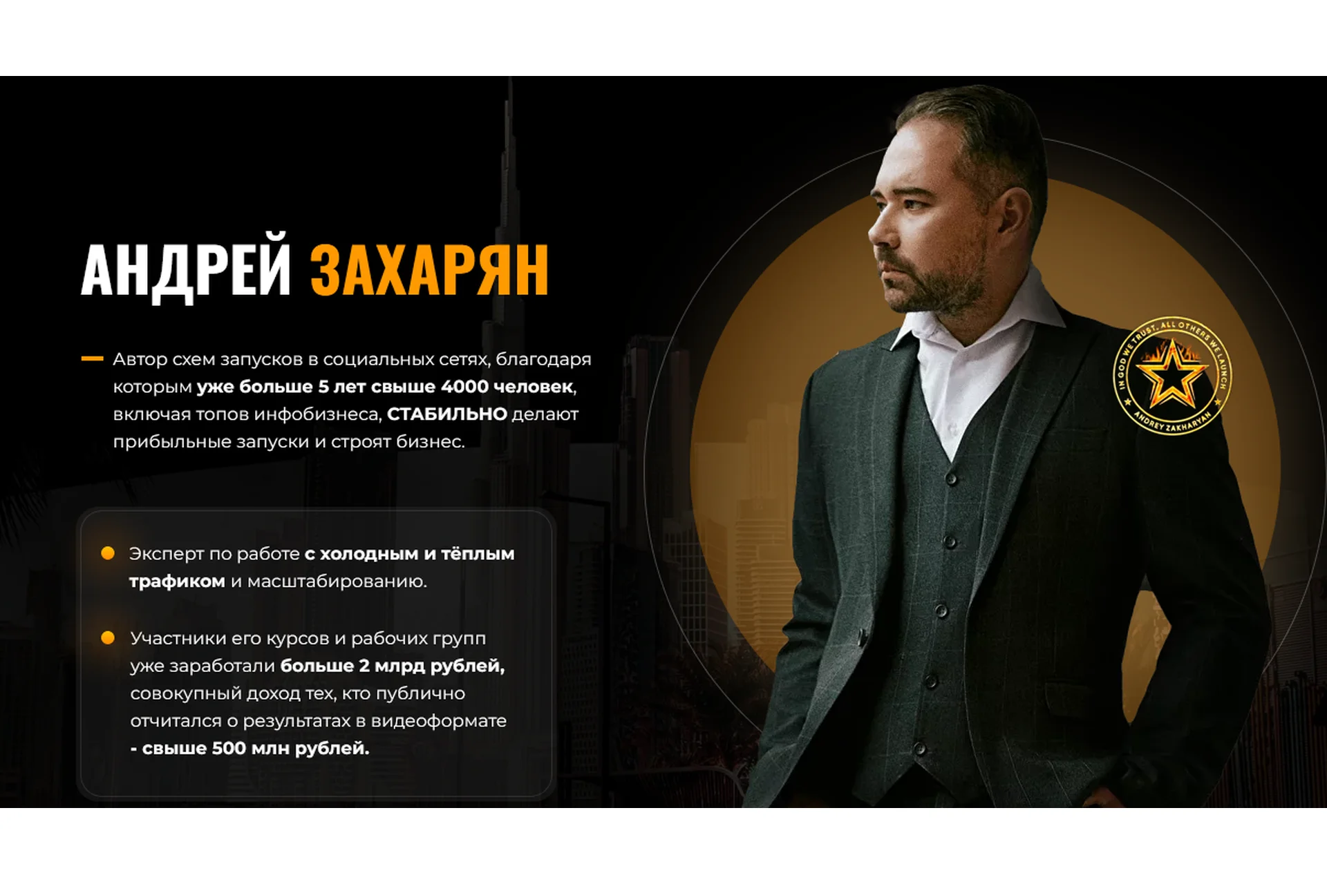 Практикум. Первые деньги в запусках (Андрей Захарян), фото 1 из 1.