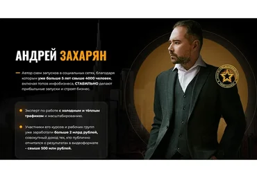 Практикум. Первые деньги в запусках (Андрей Захарян)