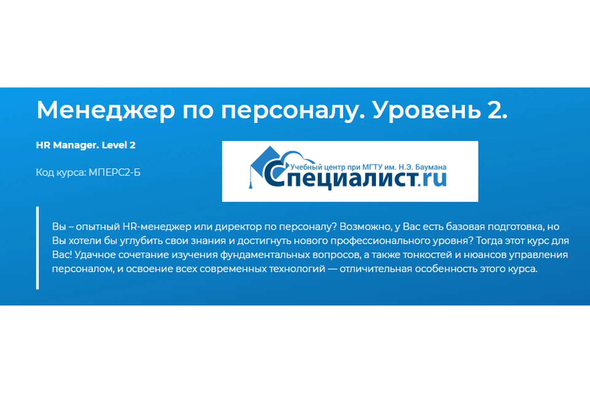 [Специалист] Менеджер по персоналу. Уровень 2 (Ирина Касимова, Леонид Мазурик), фото 1 из 1.