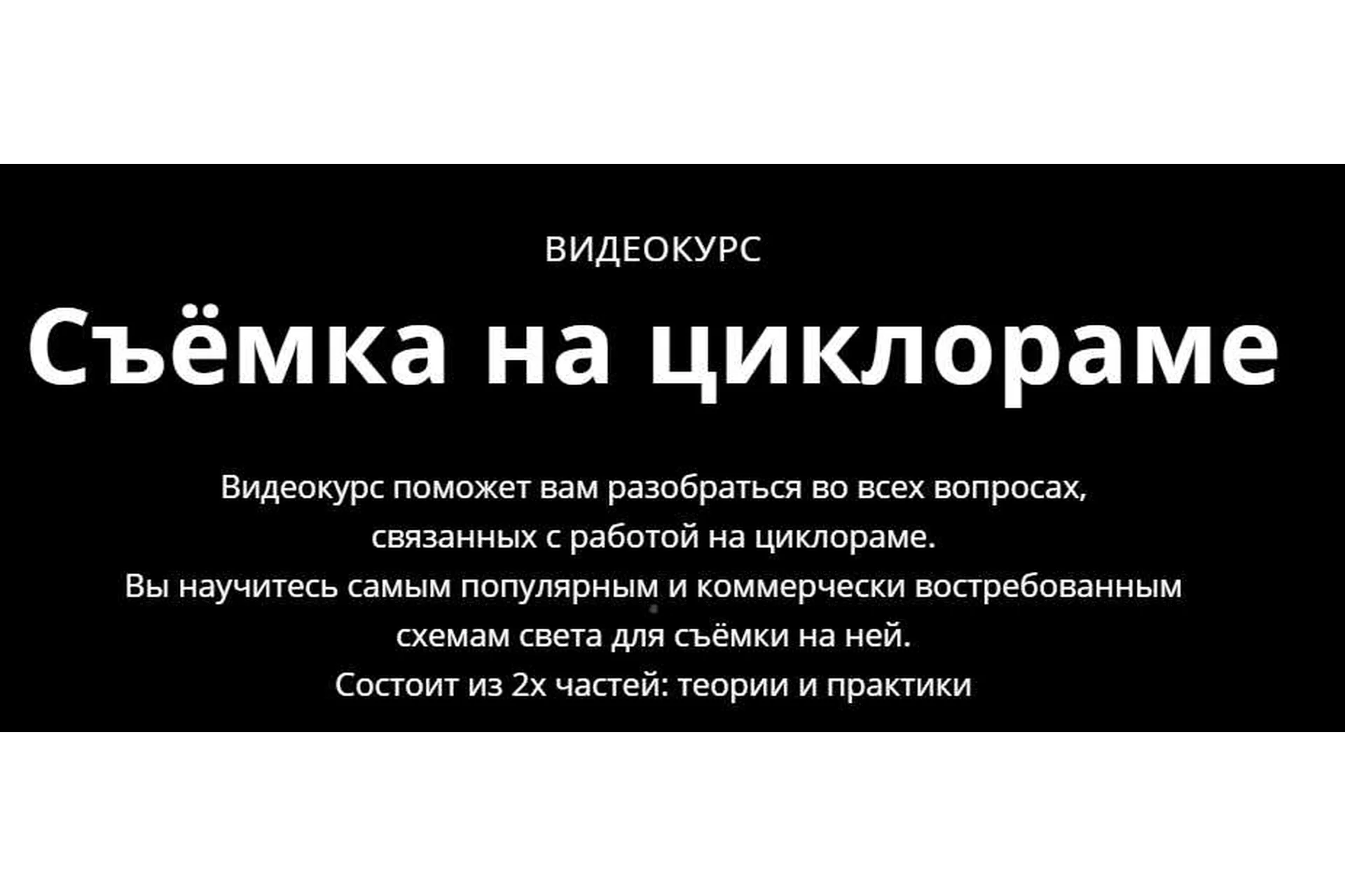 [whitephotoschool.ru] Съемка на циклораме (Сергей Гунин), фото 1 из 1.