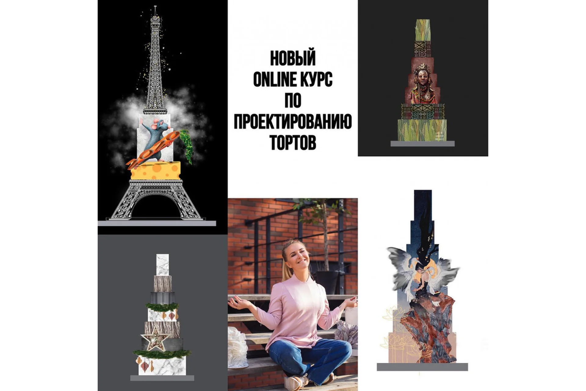 [bmb_bakery] «Проектирование торта». 3й вебинар (Мария Бондарева), фото 1 из 1.