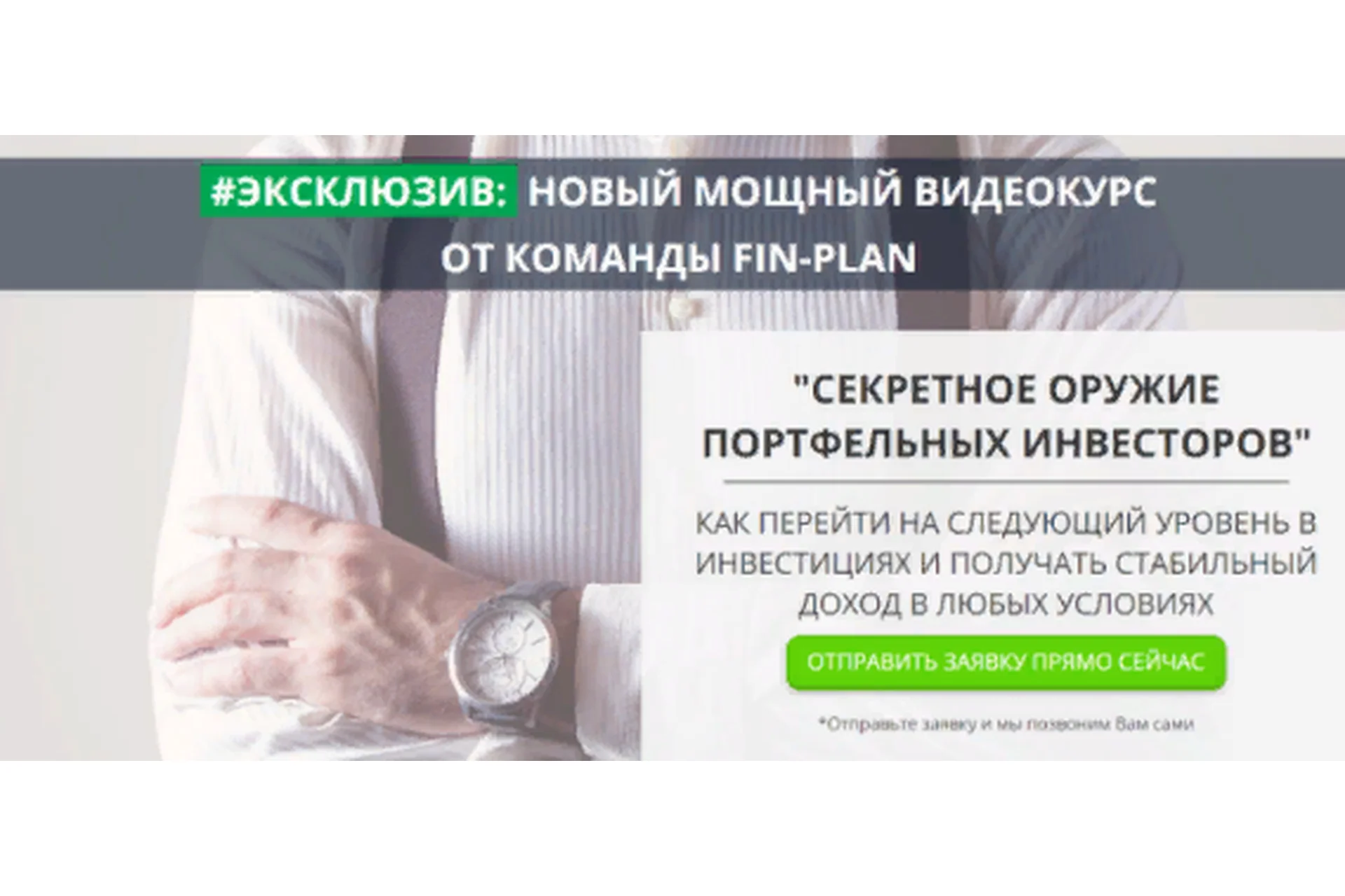 [FIN-PLAN] Секретное оружие портфельных инвесторов  (Виталий Кошин), фото 1 из 1.