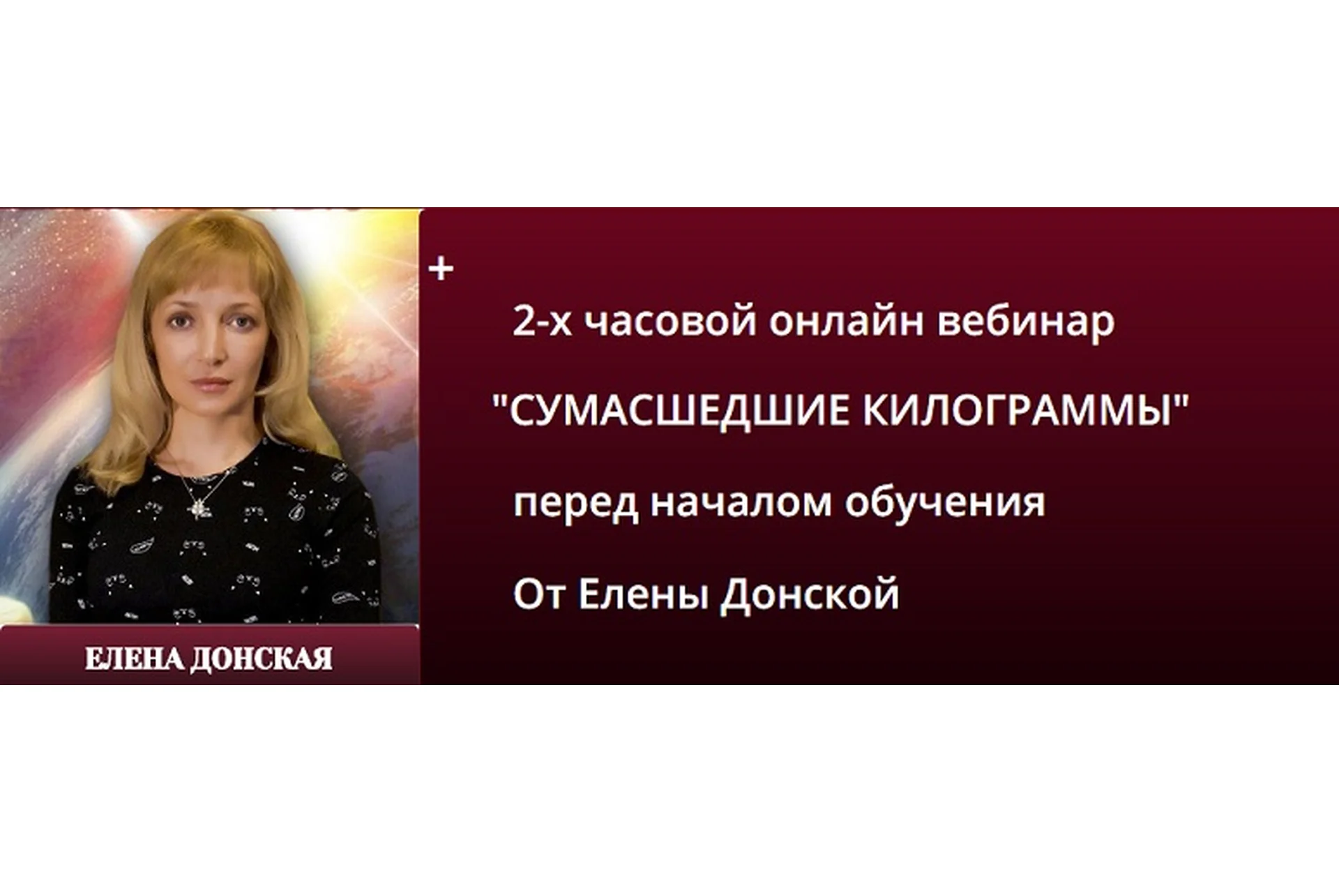 Магия стройного тела (Елена Донская), фото 1 из 1.