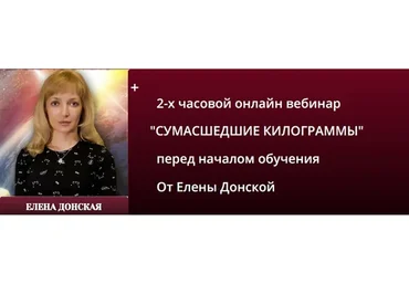 Магия стройного тела (Елена Донская)