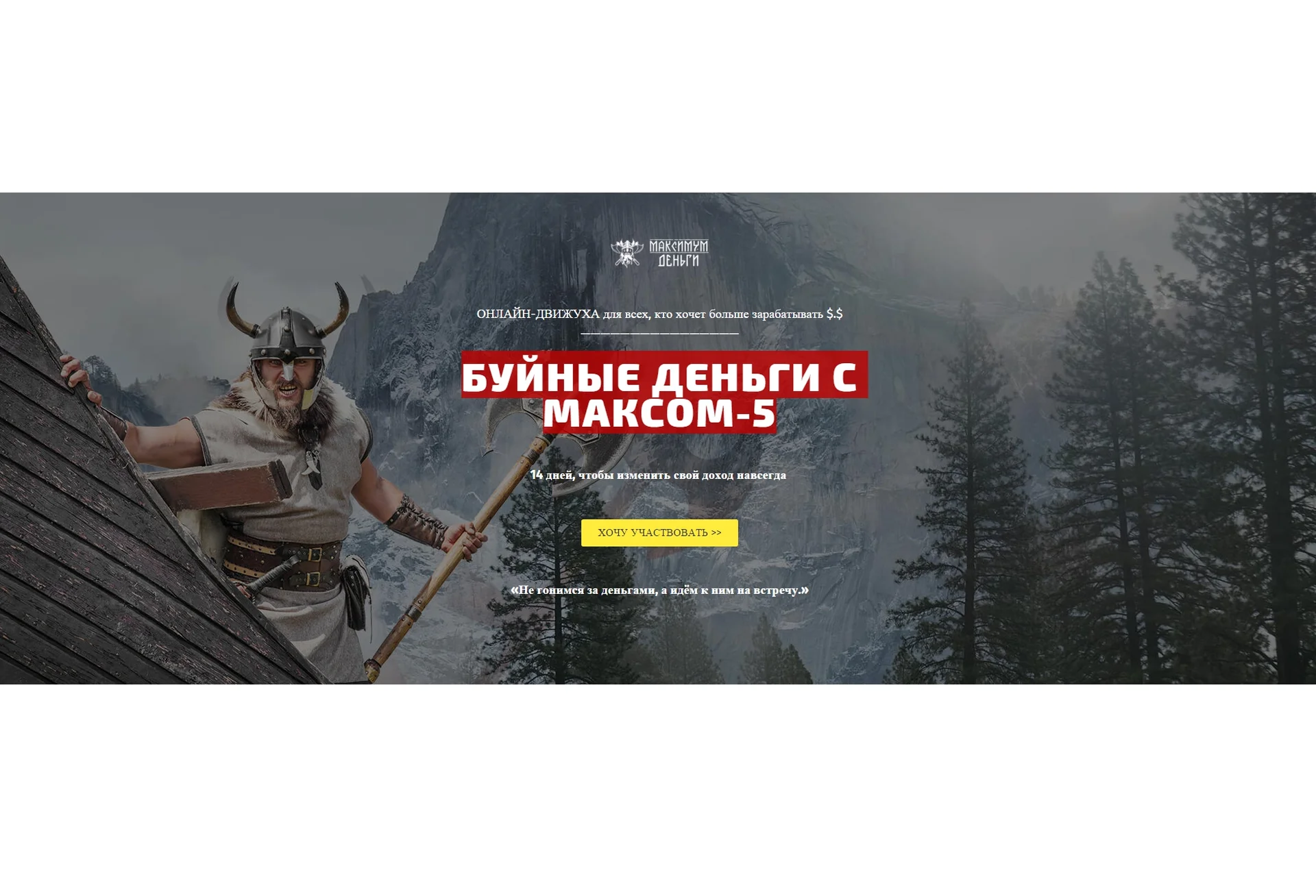 [Максимум деньги] Буйные деньги с Максом - 5 (Максим Павловский), фото 1 из 1.