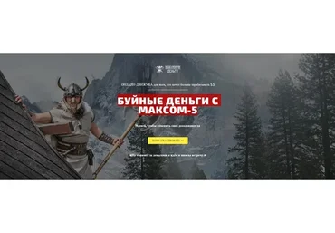 [Максимум деньги] Буйные деньги с Максом - 5 (Максим Павловский)