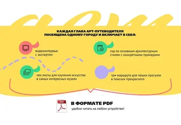 [Op Pop Art]  Арт-путеводитель по городам Европы и России (Анастасия Постригай)