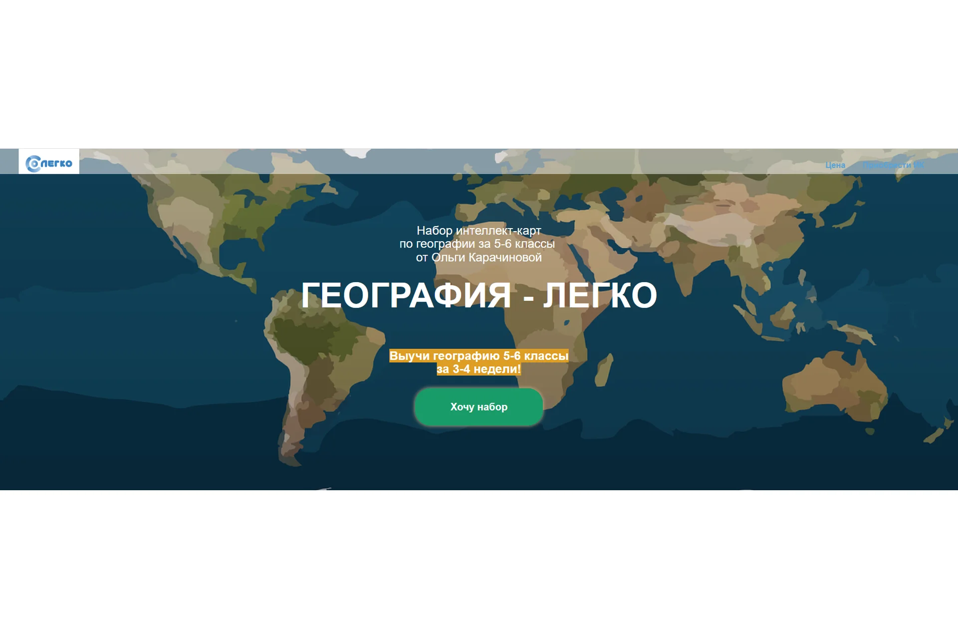 [so_legko]  Набор интеллект-карт по географии за 5-6 классы. Полный набор (Ольга Карачинова), фото 1 из 1.