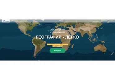 [so_legko]  Набор интеллект-карт по географии за 5-6 классы. Полный набор (Ольга Карачинова)