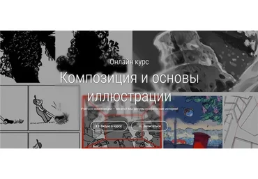 [CGTarian] Композиция и основы иллюстрации (Надежда Будылина)