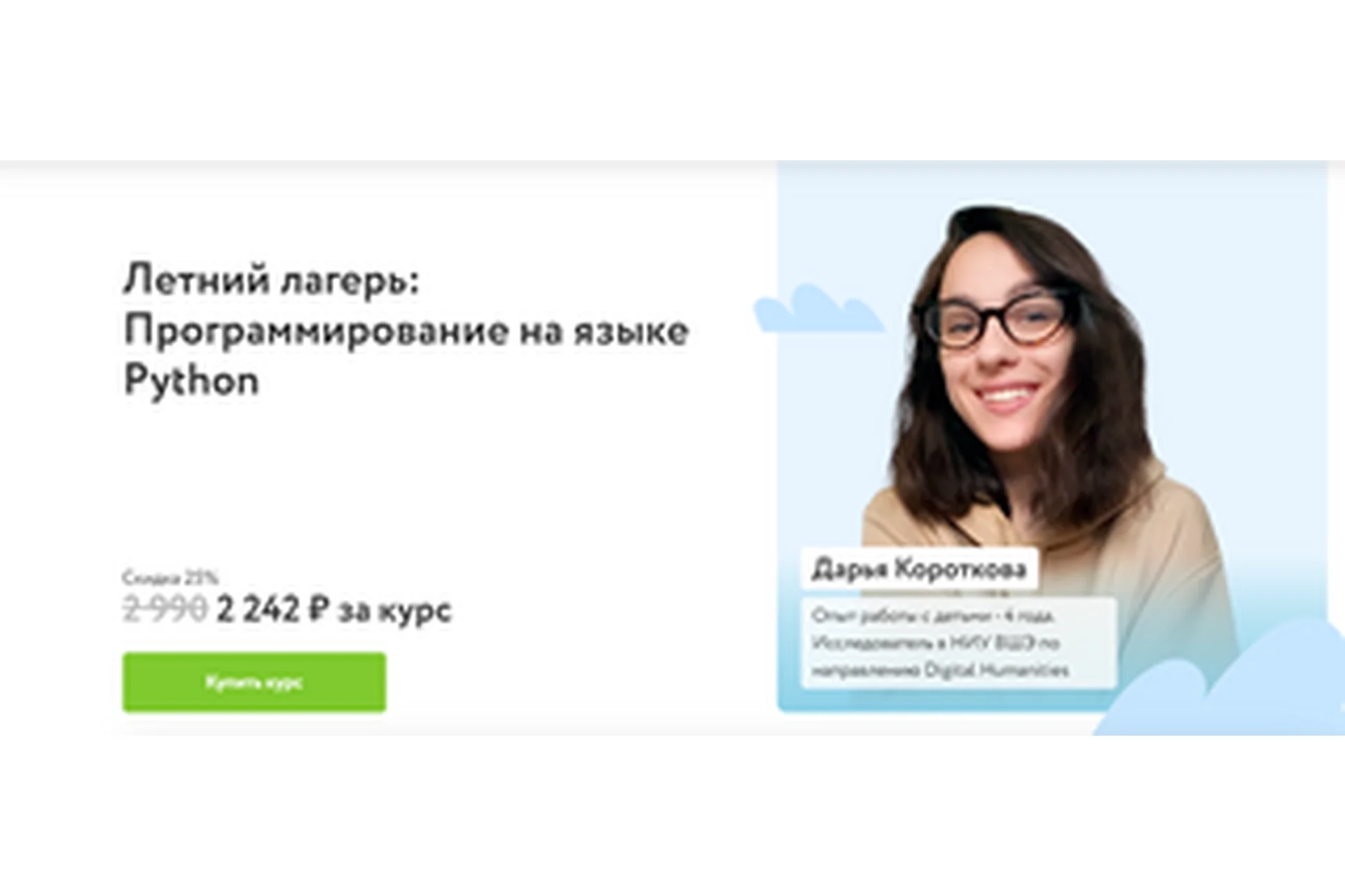 [Фоксфорд] Летний лагерь: Программирование на языке Python (Дарья Короткова), фото 1 из 1.