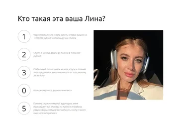 Ideaльный Reels. Тариф я и сам молодец (Лина Горбатенко)