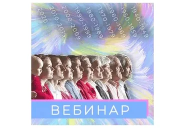 [Numerolog club] Особенности поколений (Анастасия Данилова)