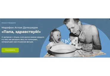 Папа, здравствуй! Тариф «Стандарт» (Аглая Датешидзе)