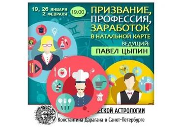 Призвание, профессия, заработок в натальной карте (Павел Цыпин)