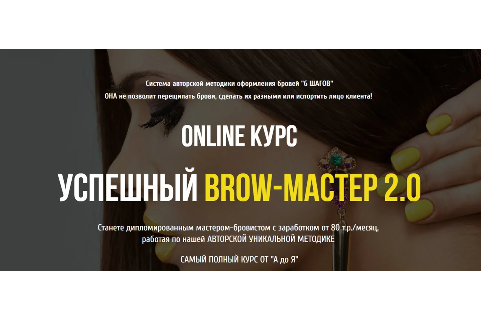 Успешный Brow-мастер 2.0 (Анна Сухорукова), фото 1 из 1.
