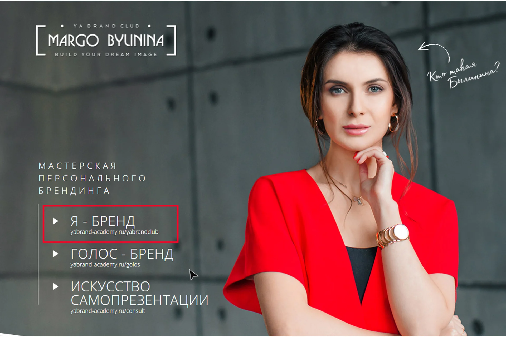 Я - Бренд. 12 поток (Маргарита Былинина), фото 1 из 1.