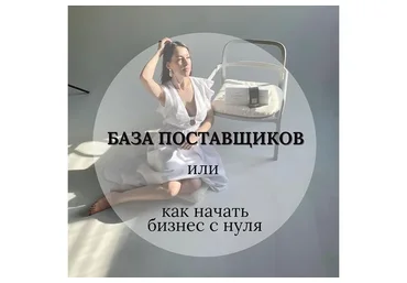 База поставщиков Нишевого / Селективного парфюма. Тариф «Лайт» (svetlana_tvoyparfumer)