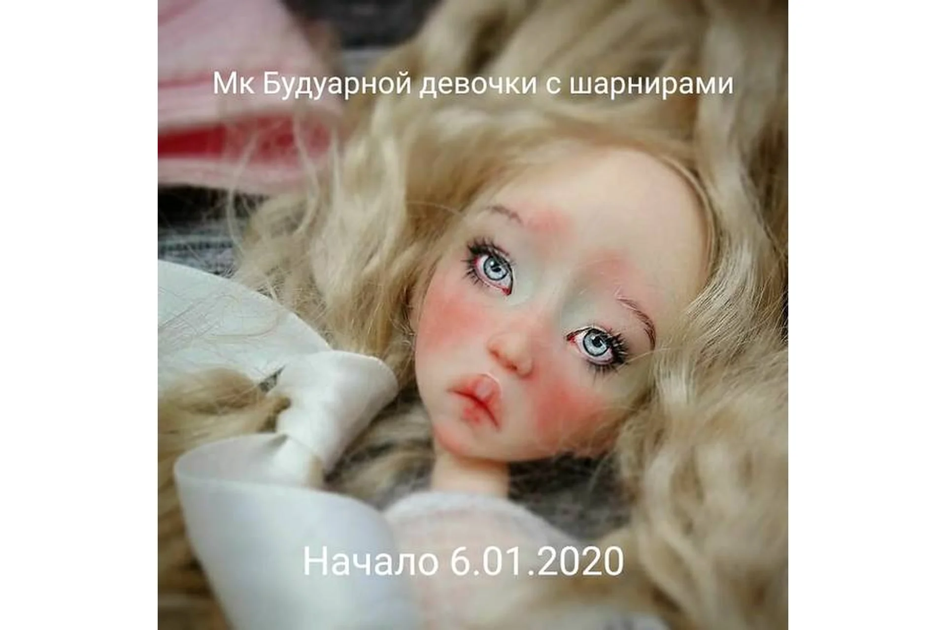 Будуарная девочка с шарнирами (Екатерина Морозова), фото 1 из 1.